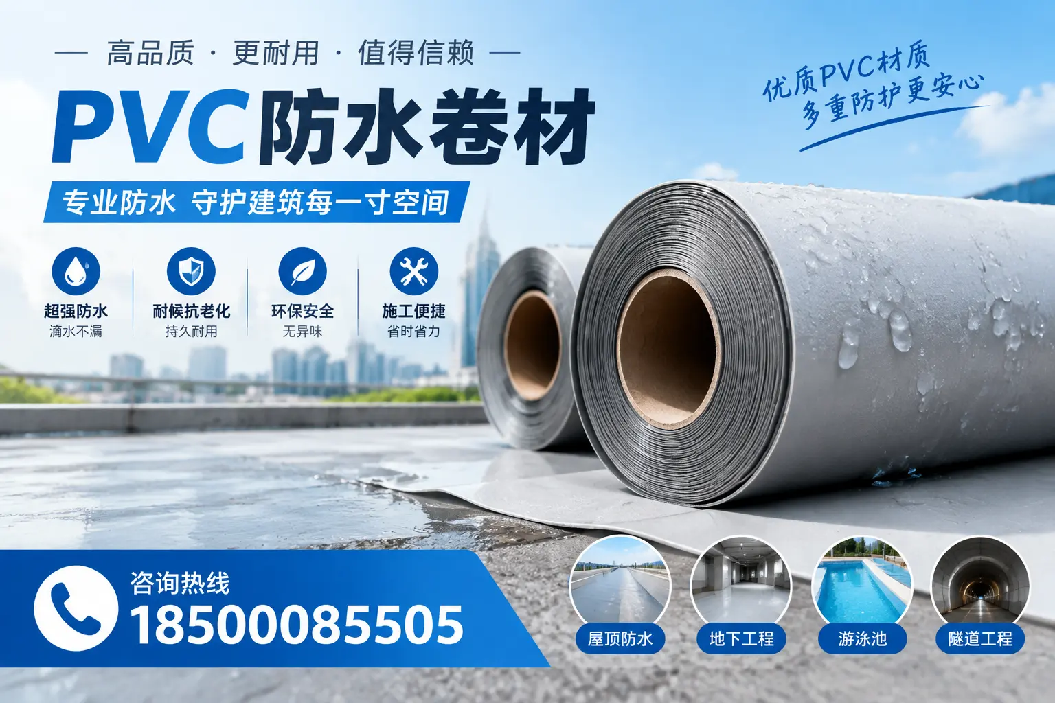如何评估PVC防水卷材的性价比?图木舒克消费者必读