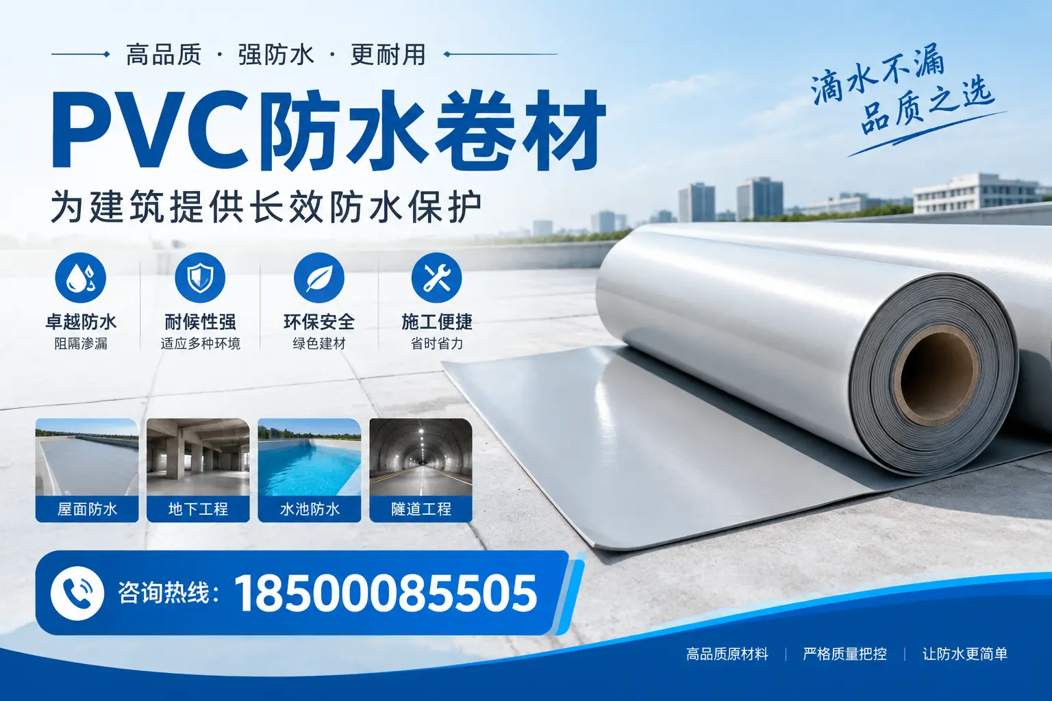 如何选择适合的PVC防水卷材?专家为您解答图木舒克的需求