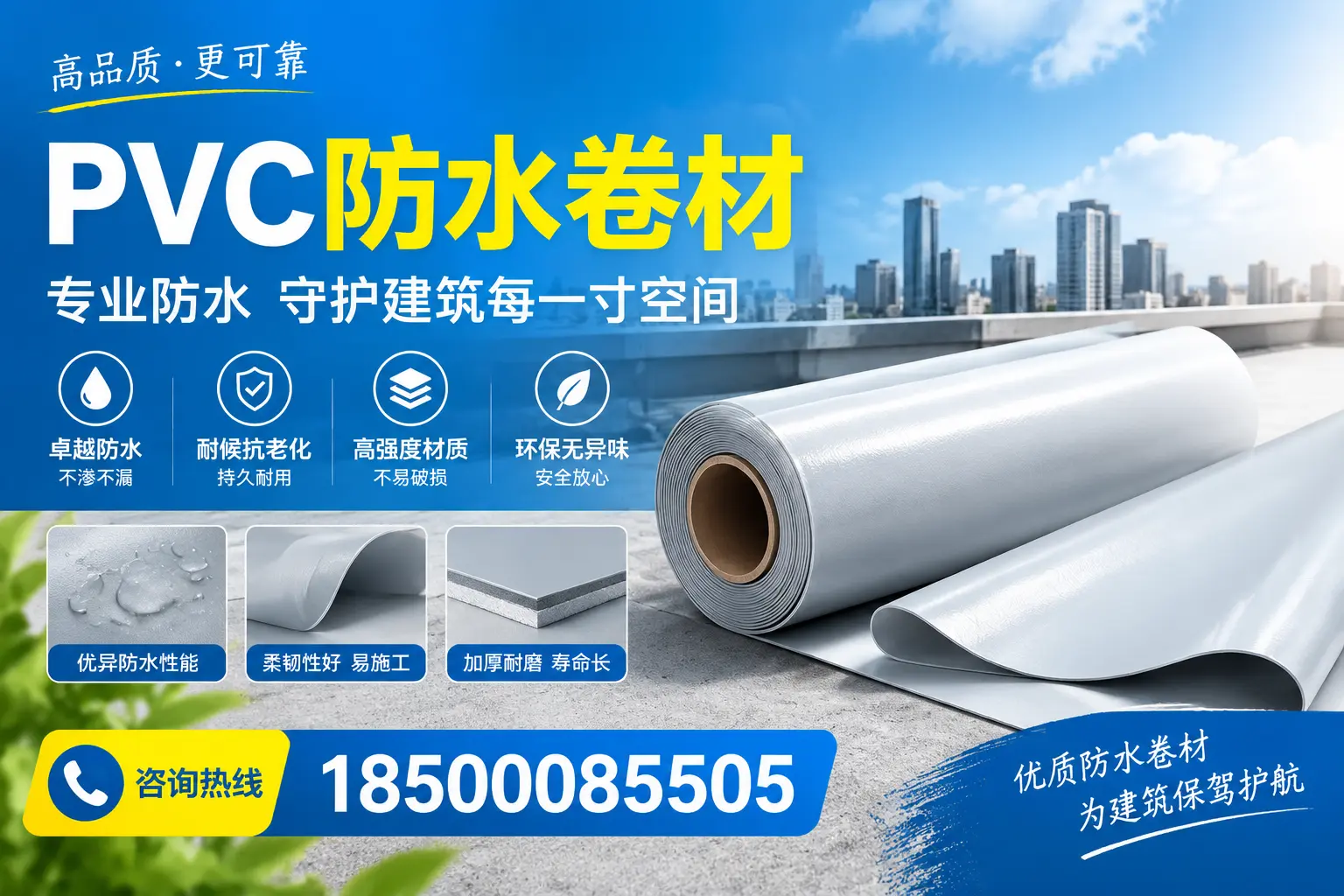 PVC防水卷材的施工流程详解，适合图木舒克装修工人