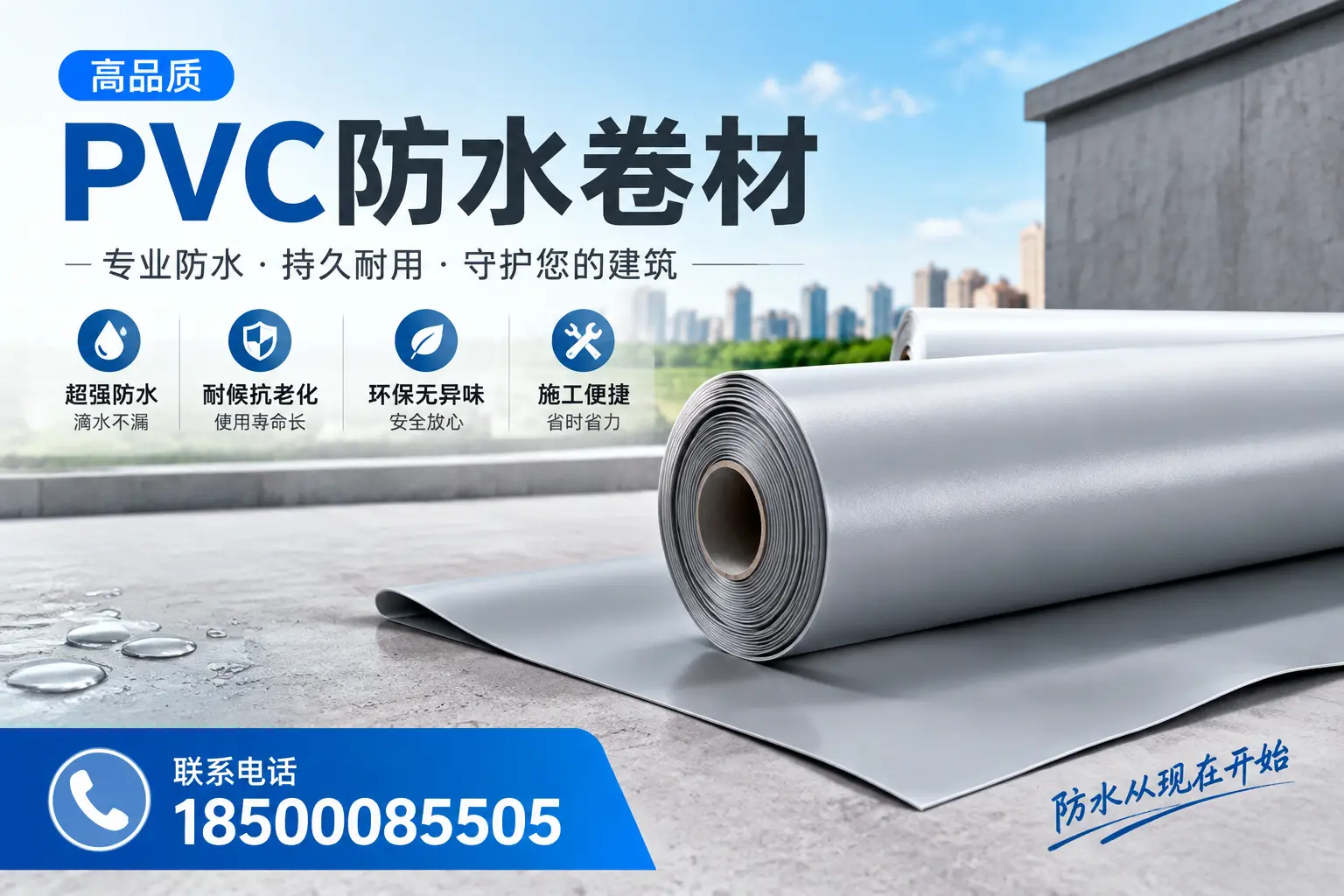 PVC防水卷材的施工流程详解，适合图木舒克装修工人