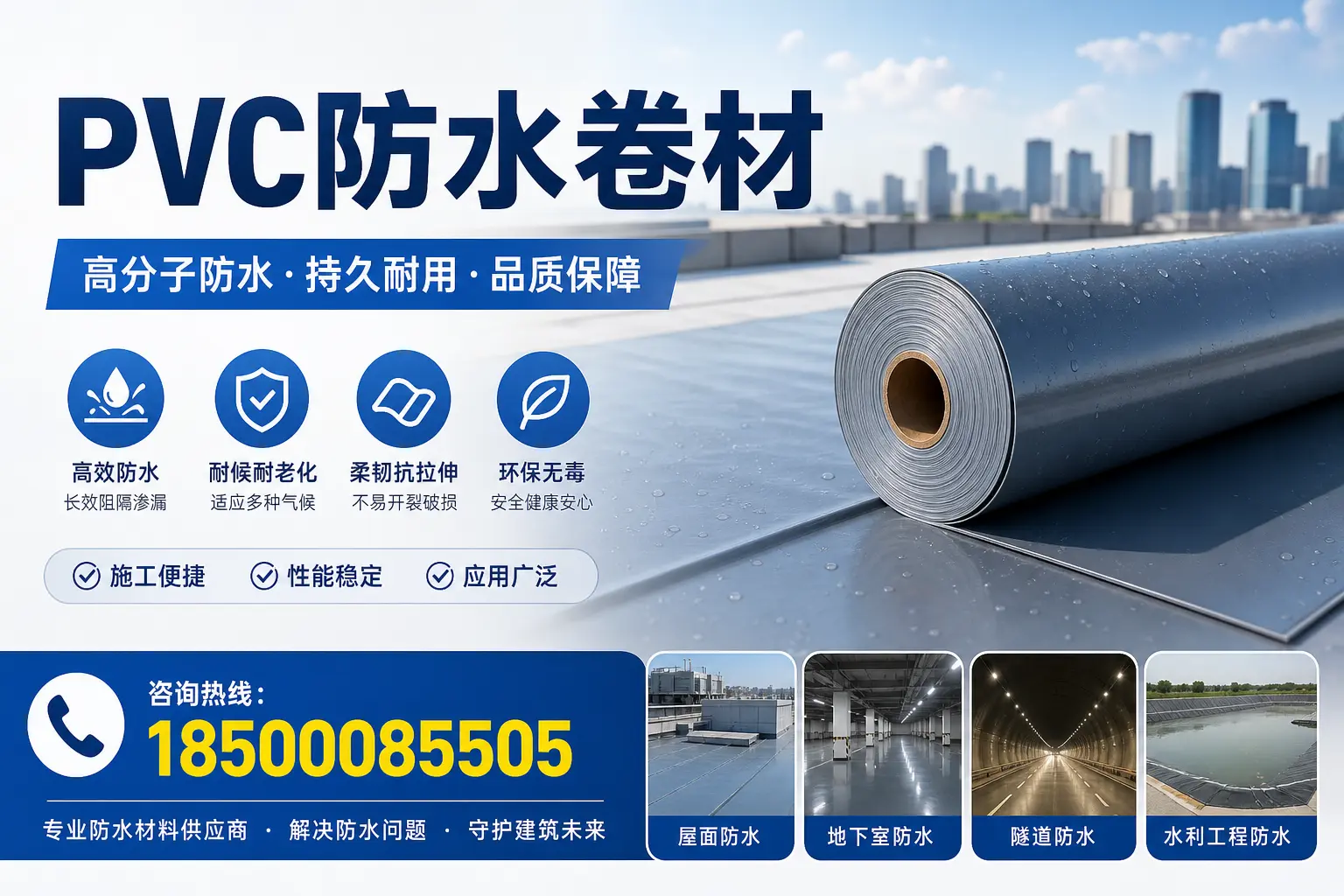 PVC防水卷材的市场前景与趋势分析，适合图木舒克投资者